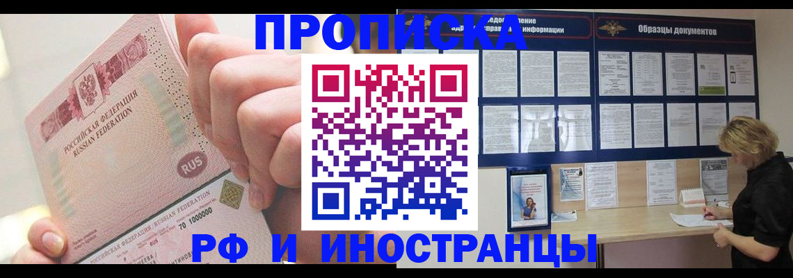 временная регистрация в Орле