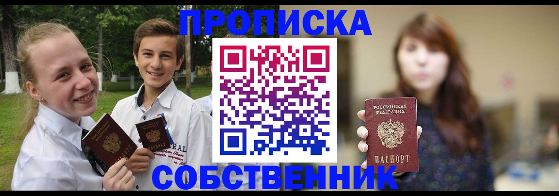 временная регистрация купить в Орле
