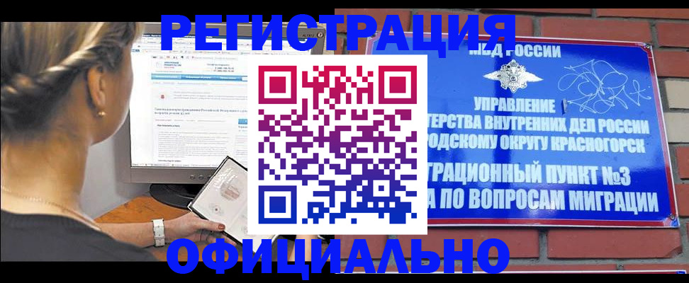 прописка законно в Орле