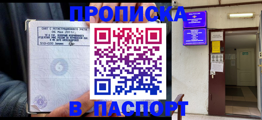 временная регистрация для школы в Орле