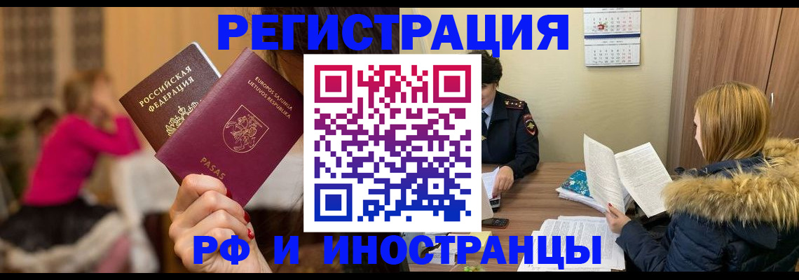 временная регистрация адрес в Орле